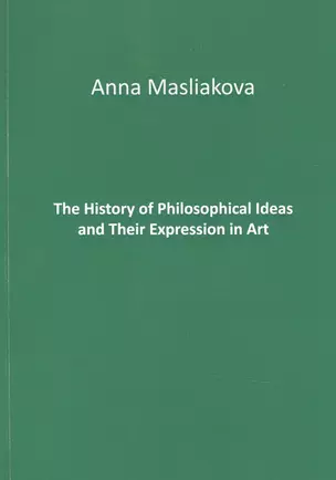 The History of Philosophical Ideas and Their Expression in Art — 2902799 — 1