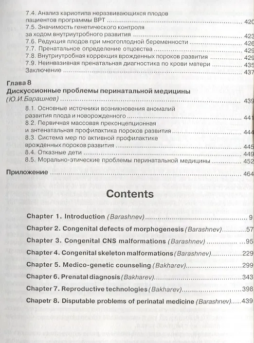 Книга Эмбриофетопатии. Диагностика и профилактика аномалий центральной нервной системы и скелета () — 4