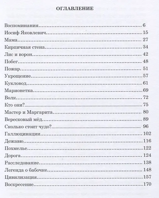 Книга Легенда о бабочке (Ольга Юнязова) — 2