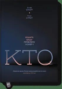 Кто? Решите вашу проблему номер 1