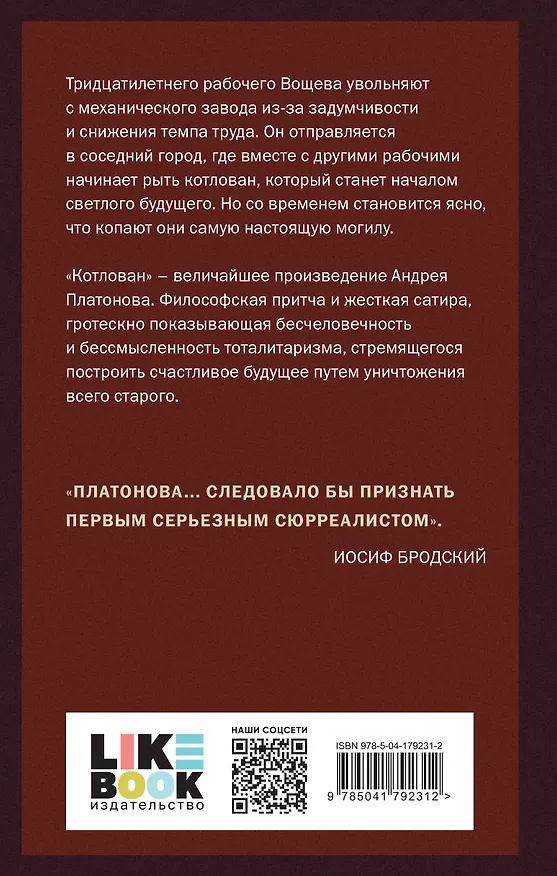 Книга Котлован (Андрей Платонов) — 2