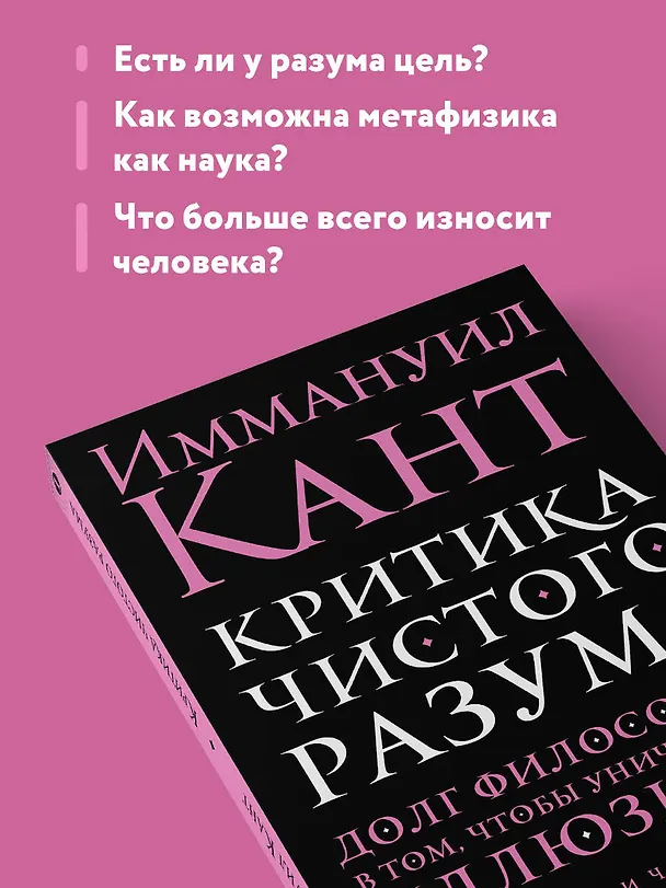 Книга Критика чистого разума (Иммануил Кант) — 7