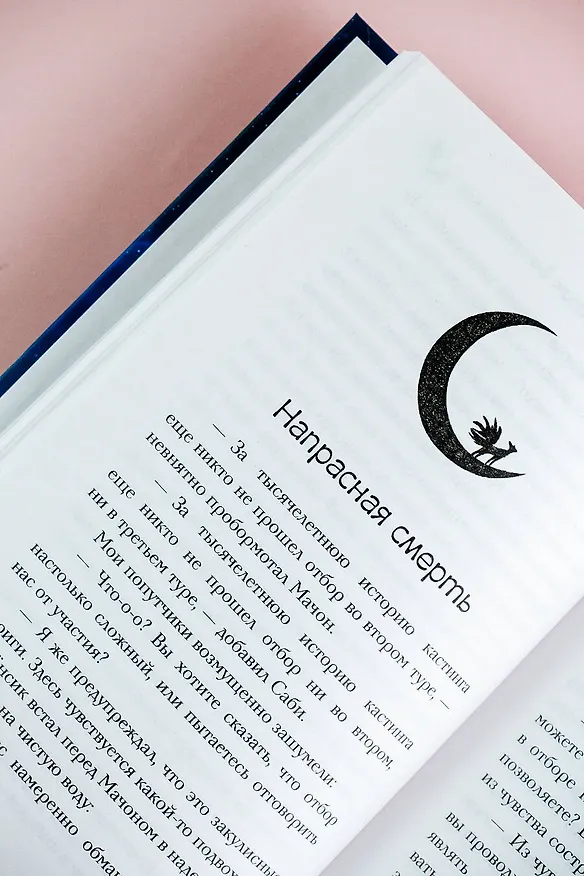 Книга Ресторан "Кумихо". Кастинг для покойников (Пак Хёнсук) — 9