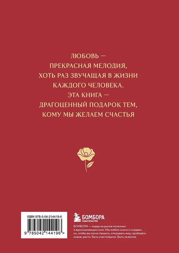 Книга Цветы в искусстве. Любовь в искусстве. Комплект из 2 книг в подарочном коробе () — 11
