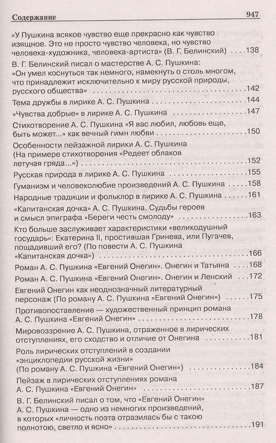 Книга 1000 избранных сочинений для подготовки и сдачи ЕГЭ (Наталия Антонова) — 10