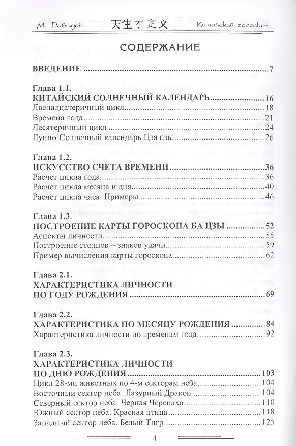 Книга Китайский гороскоп (Михаил Давыдов) — 2