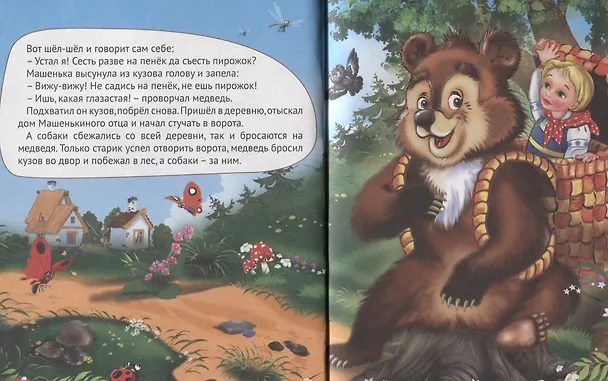 Книга Машенька и медведь и другие сказки () — 6