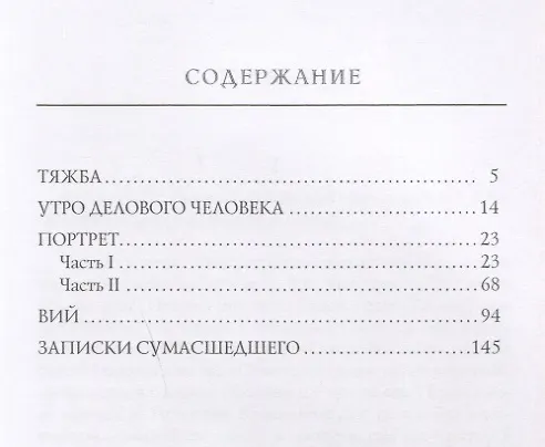 Книга Портрет (Николай Гоголь) — 2