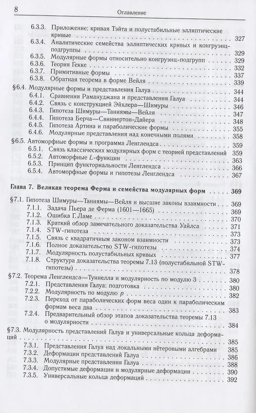 Книга Введение в современную теорию чисел (Юрий Манин) — 7