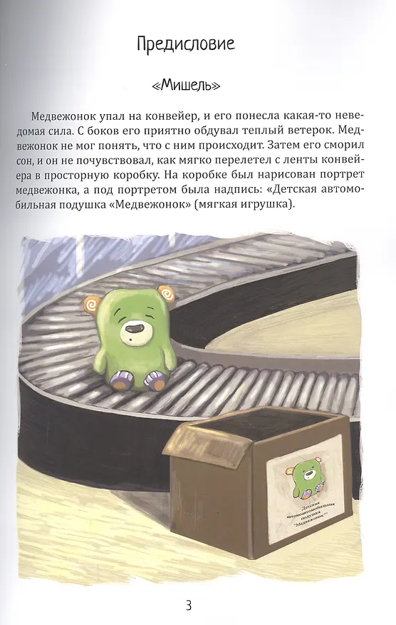 Книга Веселые автомобильные подушки. Путешествия по России. Чукотка (Владимир Глух) — 2