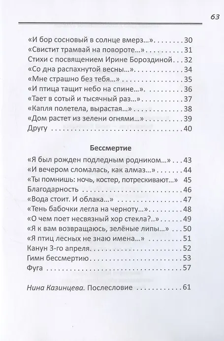 Книга Начало. Стихотворения (Александр Казинцев) — 3