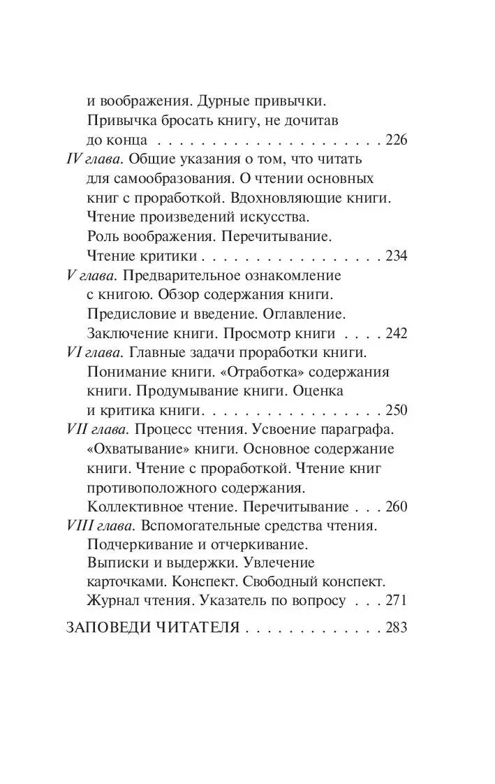 Искусство спора. Как читать книги (Сергей Поварнин) - купить книгу с  доставкой в интернет-магазине «Читай-город». ISBN: 978-5-17-136621-6