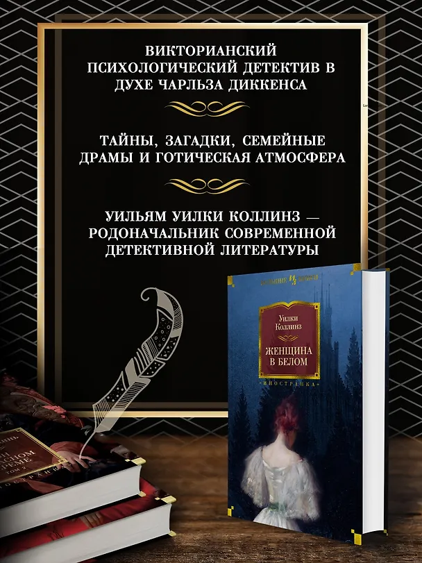 Книга Женщина в белом (Уильям Уилки Коллинз) — 5