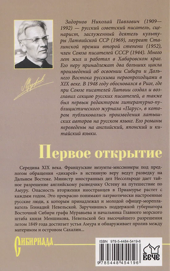 Книга Первое открытие   (Николай Задорнов) — 2