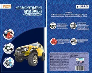 Набор для дет. твор. Мастерская дизайнера "Автомобили" (95219) (6+) (упаковка) (Color Puppy)