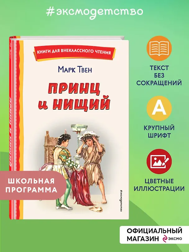 Книга Принц и нищий (ил. Л. Марайя) (Марк Твен) — 7