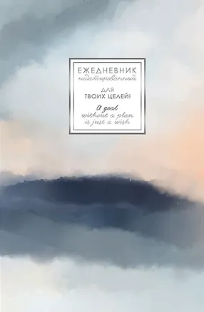 Ежедневник недат. А5 128л "FANTASY. Туманность" 7БЦ, с поролоном, ламинация Soft Touch, тисн. фольгой, офсет 3114983