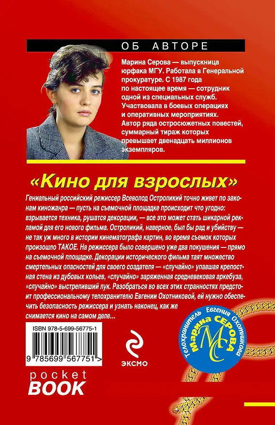 Книга Кино для взрослых : повесть (Марина Серова) — 2