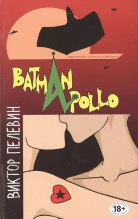 Batman Apollo — 2492375 — 1