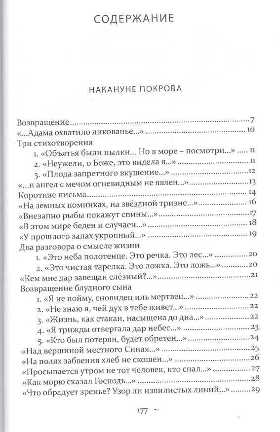 Книга Нездешний гость Стихотворения (Кекова) (Светлана Кекова) — 2