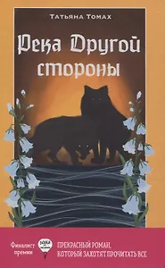 Река Другой стороны