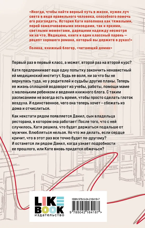 Книга Комплект из 4 книг: Любовь пахнет понедельником (#1) + Гром среди вторника (#2) + Холодный ветер среды (#3) + По страницам четверга (#4) (Соня Субботина) — 12