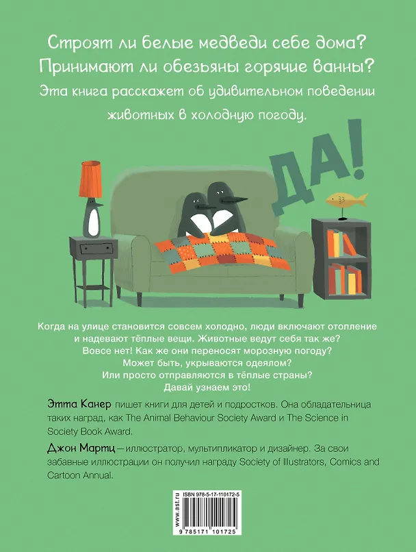 Книга Пьют ли лягушки горячее какао? (Этта Канер) — 2