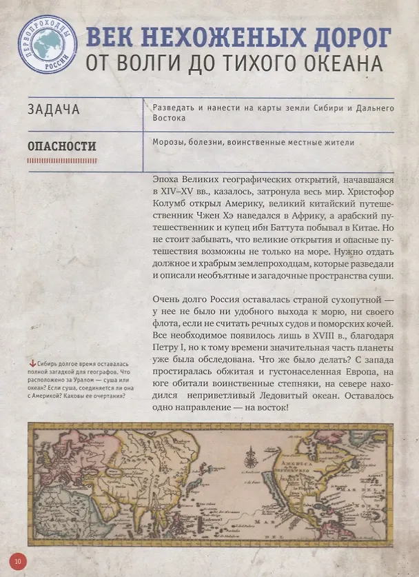 Книга Российские первопроходцы. Путешествия, которые изменили мир (Артем Аракелов) — 3