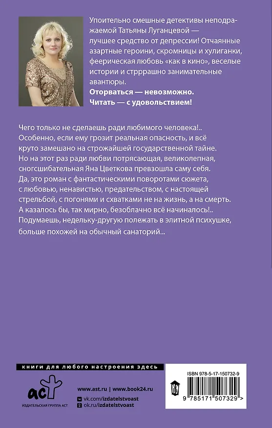 Книга В джазе только чижик-пыжик (Татьяна Луганцева) — 2