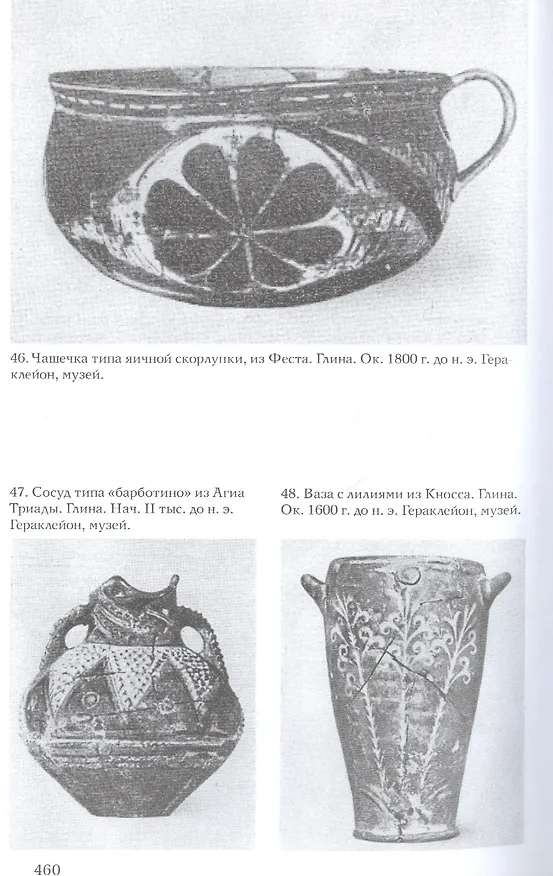 Книга Искусство Древней Греции (Борис Виппер) — 4