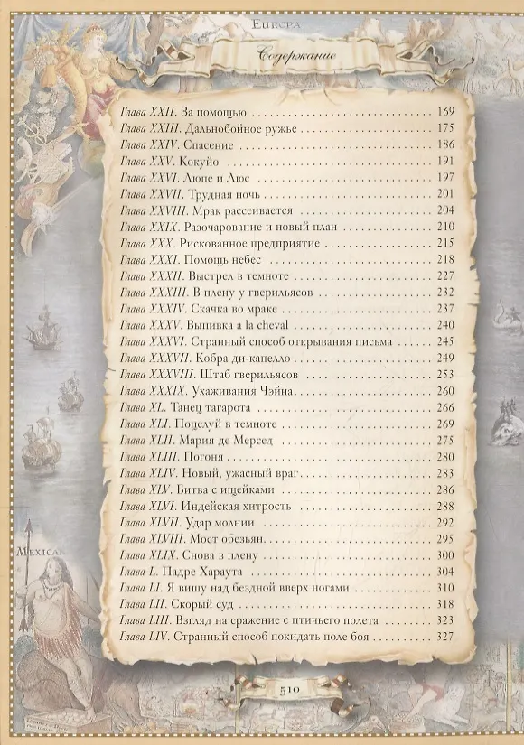 Книга Стрелки в Мексике () — 8