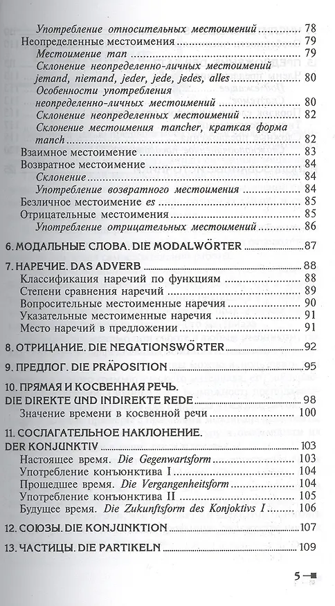 Книга Грамматика немецкого языка в таблицах и схемах () — 4