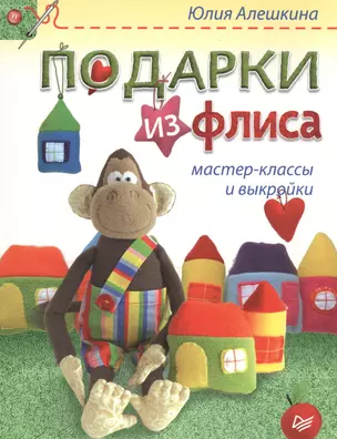 Подарки из флиса: мастер-классы и выкройки — 2486159 — 1