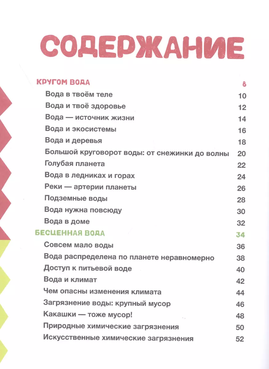 Спасем воду вместе. Учебник юного эколога - купить книгу с доставкой в  интернет-магазине «Читай-город». ISBN: 978-5-906994-97-4