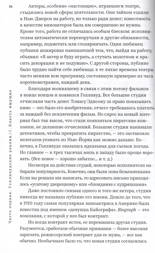 Книга Похождения сценариста в Голливуде (Уильям Голдман) — 2