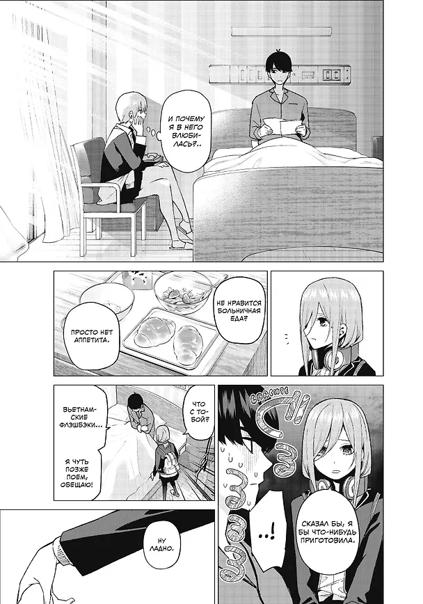 Пять невест. Том 3 (Gotoubun no Hanayome). Манга 3077339 — 6