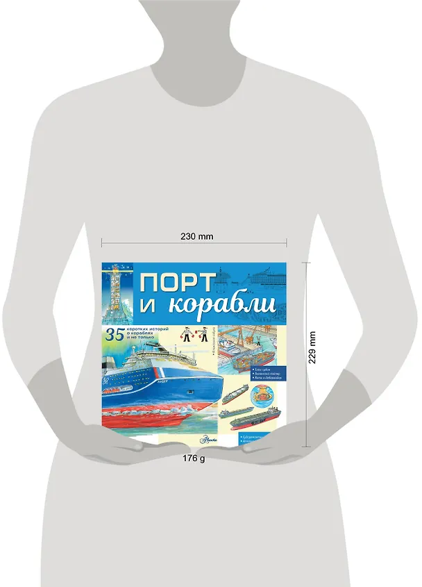 Книга Порт и корабли (Павел Кострикин) — 4