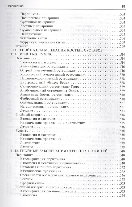 Книга Общая хирургия (5-е изд) (Виктор Гостищев) — 6