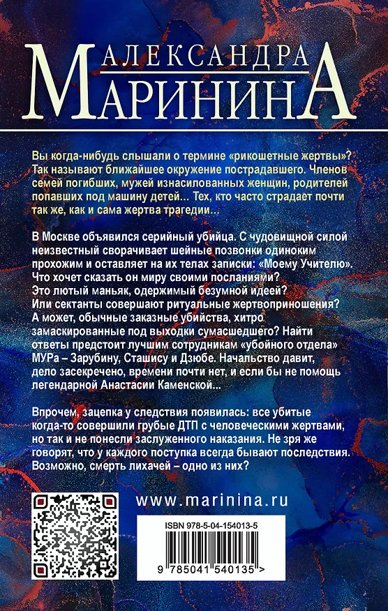 Книга Отдаленные последствия. Том 1 (Александра Маринина) — 2