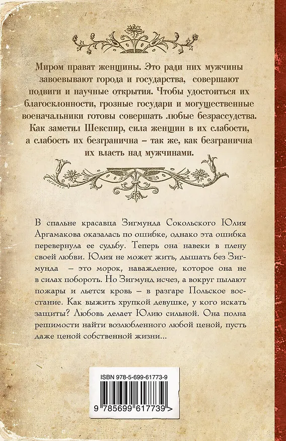 Книга Сладостный плен любви (Елена Арсеньева) — 2