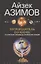 Путеводитель по науке. От египетских пирамид до космических станций — 3064307 — 1