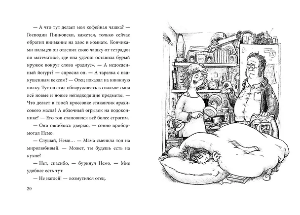 Книга Не открывать! Очень мягкое! (#9) (Шарлотта Хаберзак) — 15