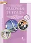 Рабочая тетрадь к учебнику Ю.А. Комаровой, И.В. Ларионовой, Р. Араванис, Дж. Вассилакиса "Английский язык". 10 класс. Базовый уровень — 2812380 — 1