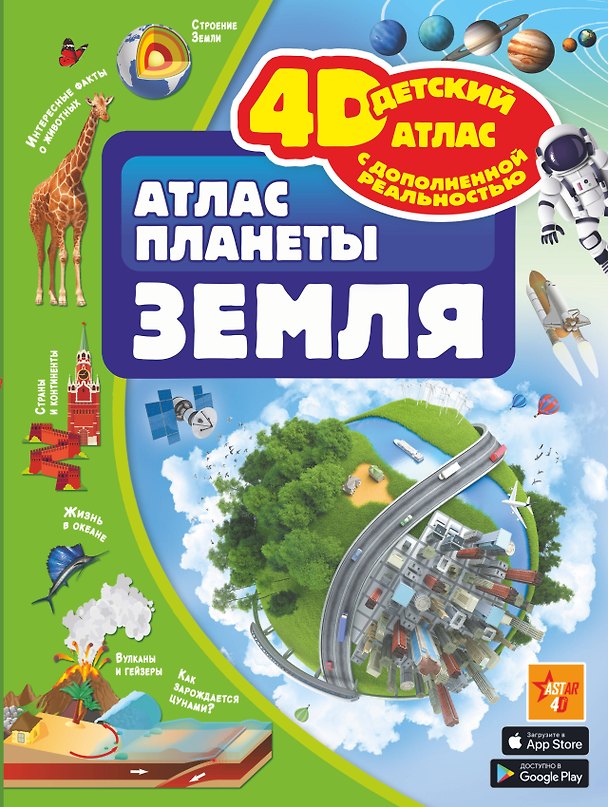 Книга Атлас планеты Земля () — 1
