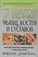 7 шагов к здоровью мышц, костей и суставов — 2415870 — 1