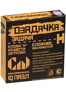 Настольная игра, Головоломка ОЗАДАЧКА: Тип H 12624