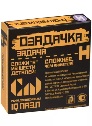 Настольная игра, Головоломка ОЗАДАЧКА: Тип H 12624 — 2561056 — 1