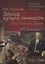 Эпоха культа личности. От Сталина к Хрущеву. 1946-1964 — 2749024 — 1