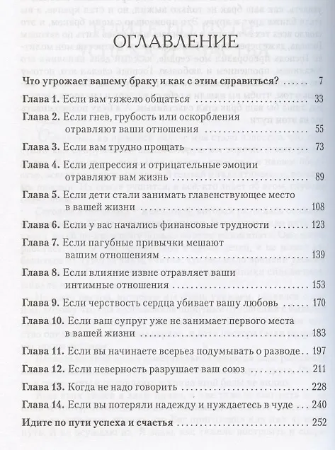 Книга Молитва - путь к решению проблем в браке. - 2-е изд., испр. (Сторми Омартиан) — 2