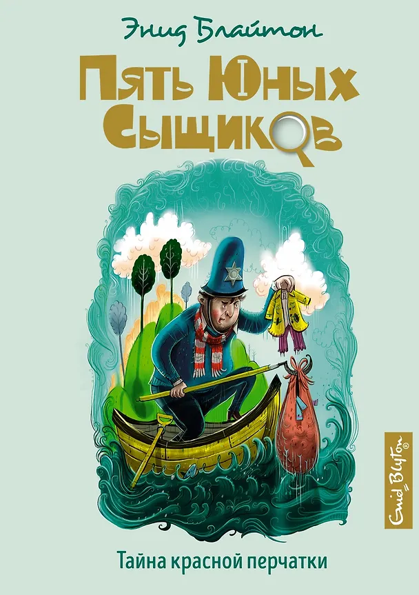 Книга Тайна красной перчатки (Энид Блайтон) — 1